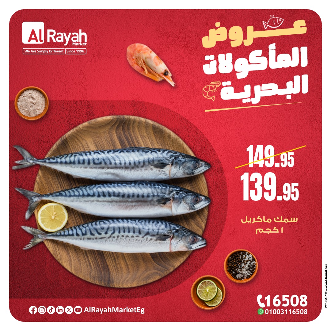 al-raya offers from 6dec to 1dec 2025 عروض الراية من 6 ديسمبر حتى 1 ديسمبر 2025 صفحة رقم 5